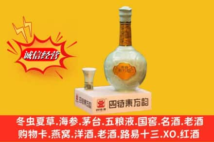 沧州南皮县求购回收四特酒